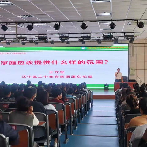 聚力家校合作共育 关注学生心理健康 ——二中东校开展九年家长心理健康培训活动