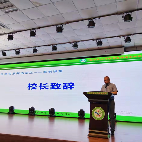 金秋携手五博园，家校共建育新苗 ——二中教育集团小学部一年级新生家长会圆满举行