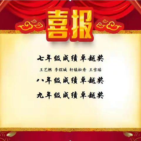 鲜衣怒马  不负韶华——沙河驿镇轩辕初级中学七八年级期中考试九年级一模总结表彰