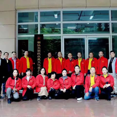 热烈祝贺潮汕文学院收藏文化委员会正式挂牌