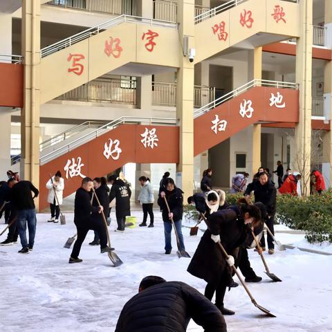 温情融积雪，爱意满校园—牡丹区成阳小学扫雪除冰活动