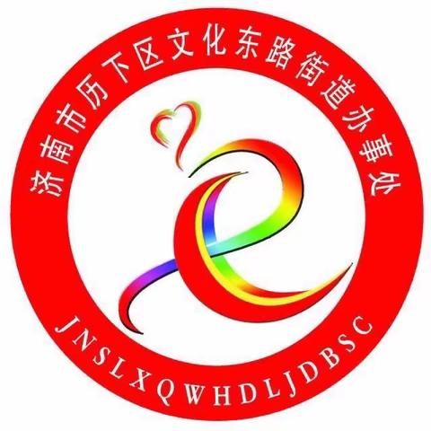 垃圾分类新时尚，全民参与齐点亮——文化东路街道开展垃圾分类宣传活动