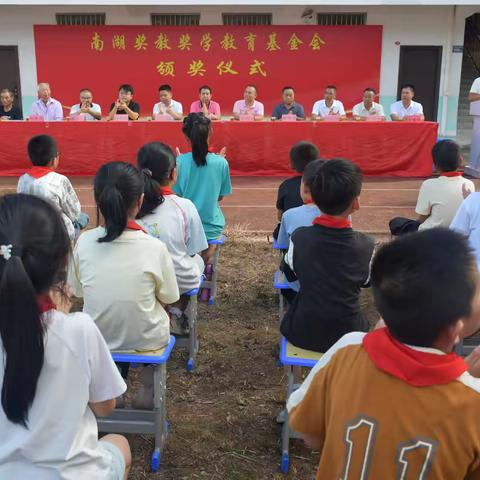 南湖奖教奖学教育基金会颁奖仪式