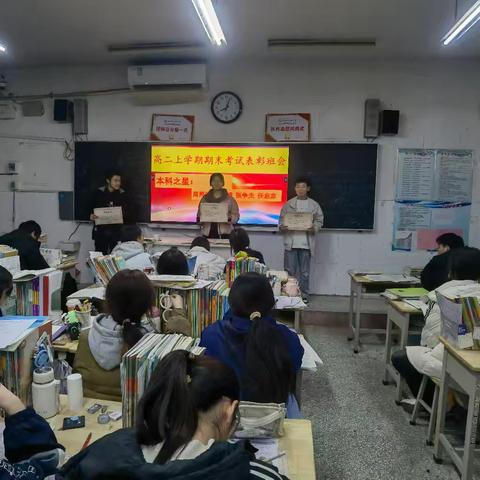 灵蛇启航，励志前行 ----高二（1）班期末表彰会