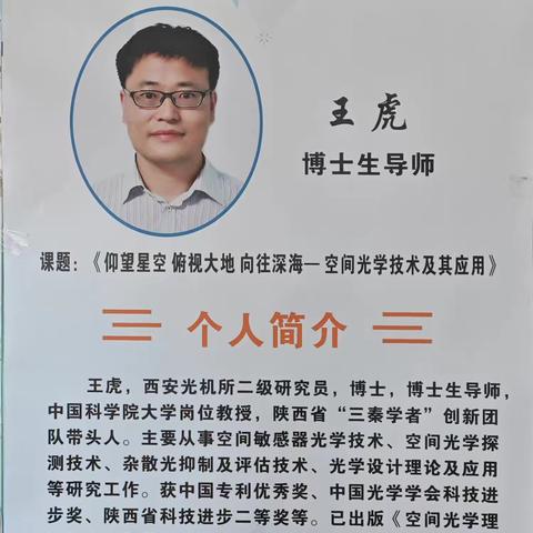 仰望深空 俯视大地 向往深海——西安市第八十三中学2025年科技节之专家科普报告