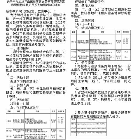 砥砺深耕，向美而行——立新小学东校区（回民小学）参加义务教育课程方案和课程标准系列培训活动