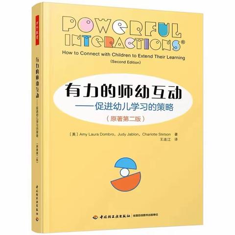 幼师精进 好书推荐