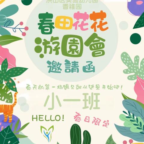 春田花花游园会