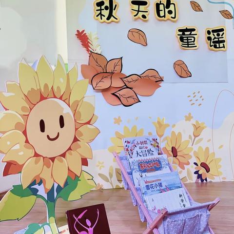 “童谣音韵，润泽童心” —“秋天的童谣”中班组展示活动