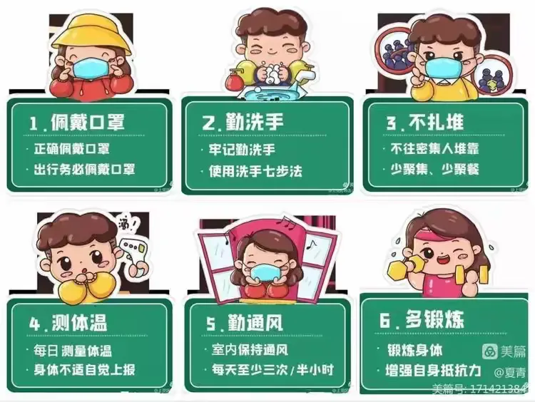 简篇-快乐过寒假,安全不放假——下峪口小学假期安全小贴士
