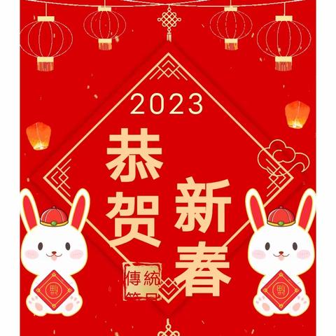 乐话年俗   “趣”迎新年