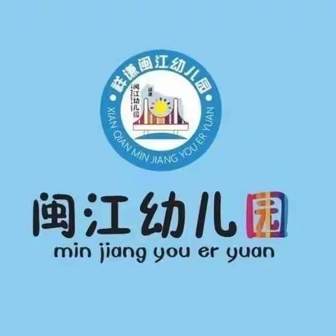 祥谦闽江幼儿园：【志愿者服务】温暖在闽侯——春节志愿者系列活动