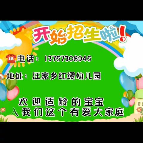 “幼”见开学季， “收心”有攻略 ——万年县汪家乡红缨幼儿园温馨提示