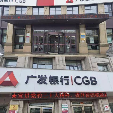 第六百二十二期：广发银行芜湖分行开展国家宪法日主题征信宣传活动