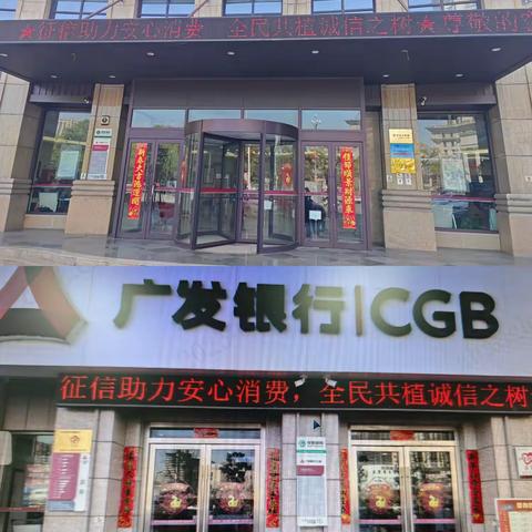 【芜湖征信】第六百六十期：广发银行芜湖分行开展3.15消费者权益保护日征信宣传活动