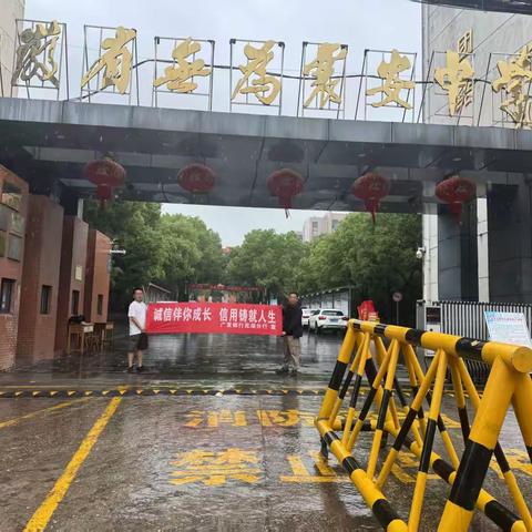 【芜湖征信】第六百七十九期：广发银行芜湖分行开展“诚信伴你成长，信用铸就人生”征信知识进校园宣传活动