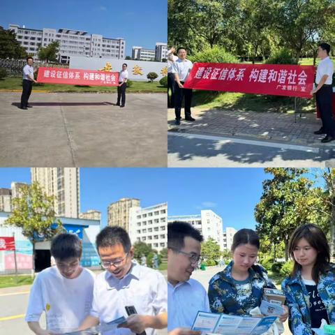 第七百二十九期    广发银行芜湖分行开展“关爱信用记录，远离征信骗局”征信宣传活动