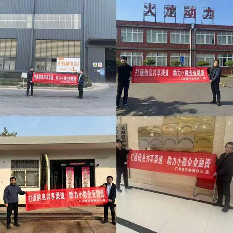 【芜湖征信】第七百七十四期  广发银行芜湖分行开展“打通信息共享渠道、助力小微企业融资”主题宣传活动