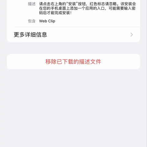 筋斗云iPhone及iPad安装使用教程