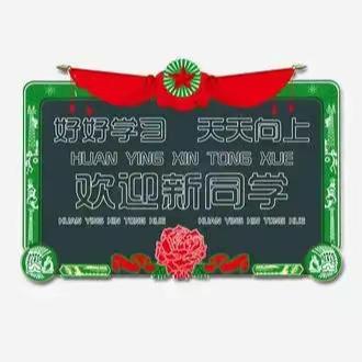 欢迎加入十一师一中的大家庭