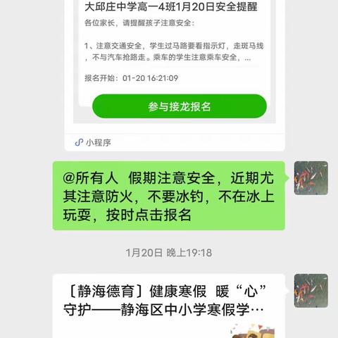 大邱庄中学高一4班丰富的寒假生活(一)