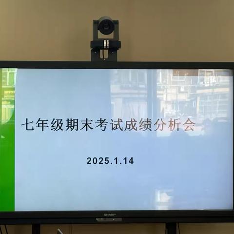心有质量思过往，行有方向期未来 ‍——西安市第八十三中学初一年级期末考试成绩分析会
