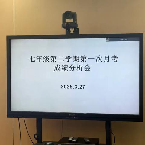 精确诊断明方向，凝心聚力再起航 ‍     ——西安市第八十三中学初一年级第二学期第一次月考成绩分析会