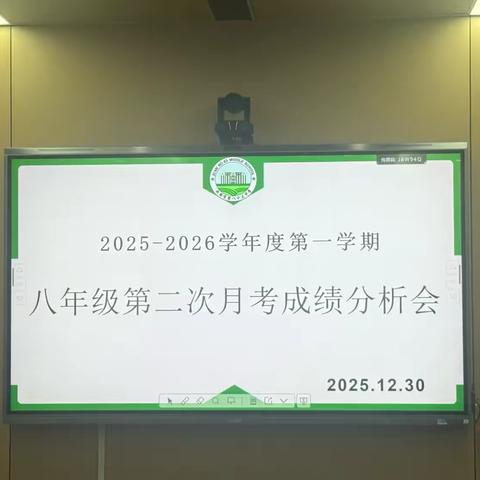 深剖实绩析得失，精定方略启新程 ‍       —— 西安市第八十三中学初二年级第一学期第二次月考成绩分析会