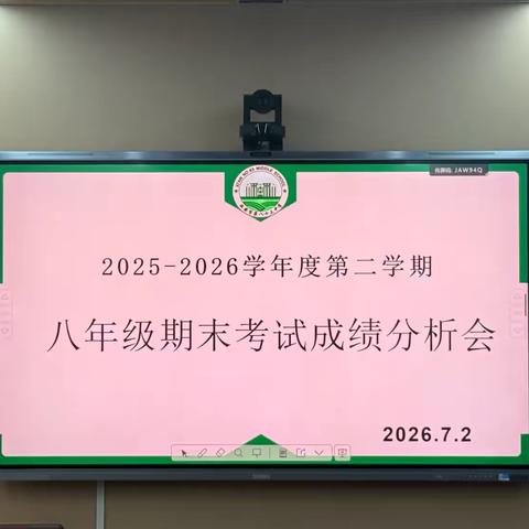 细析学情明短板 凝心蓄力启新篇 ‍            ——西安市第八十三中学初二年级第二学期期末成绩分析会 ‍ ‍