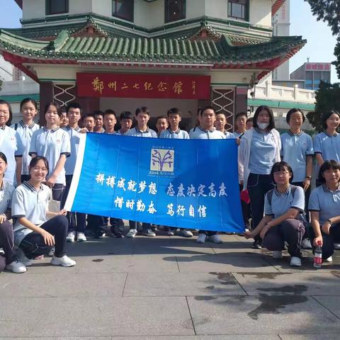 "红色基因传承   童心永向党” ----郑州八中2024届笃行2班红色主题教育实践活动