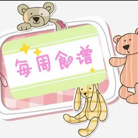 七道湾幼儿园一周食谱(2023.12.25-2023.12.29)