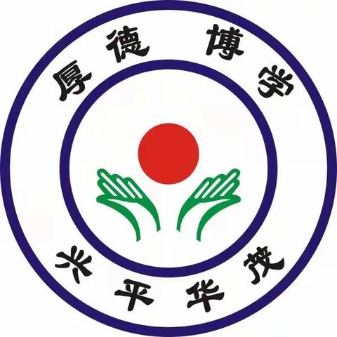 华茂学校寒假安全推送第五讲—文明交通，预防溺水。