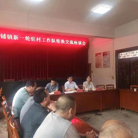 薪火相传助振兴，接续奋斗启新程--色河铺镇召开新一轮驻村工作队轮换交流座谈会