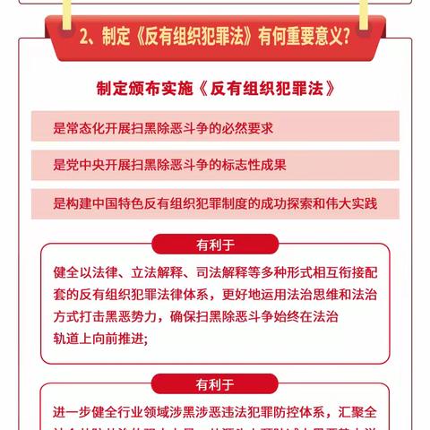 宋道口卫生院《反有组织犯罪法》宣传