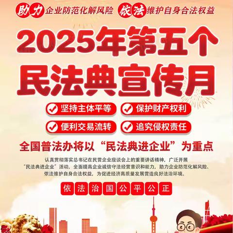 滦南县宋道口镇中心卫生院宣传彩页-2025年第五个民法典宣传月