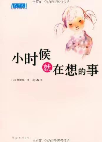 白银路小学四年级二班荷花茎小组线上书友会