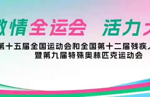 以城市高颜值,迎精彩盛会