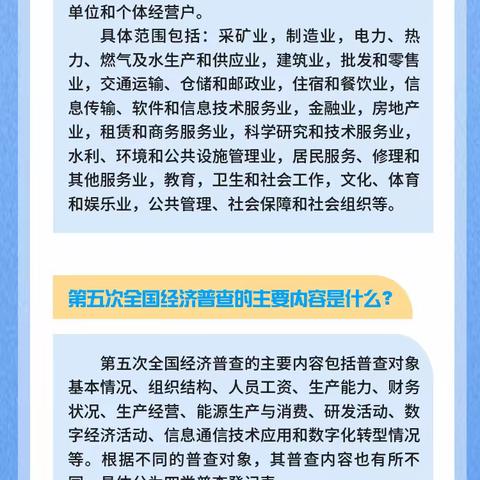 第五次全国经济普查