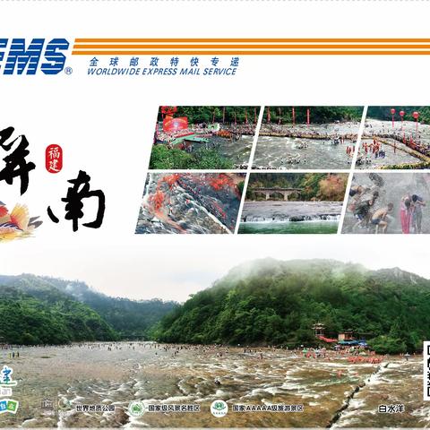 屏南邮政速度业务