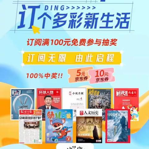 霞浦邮政校园报刊征订