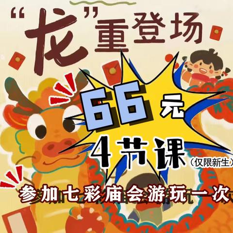 “庙”趣横生，“会”味无穷，66元体验四节课