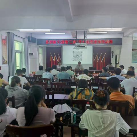 昌洒镇“机器管”三资平台规范使用培训会