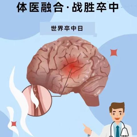 第19个世界卒中日