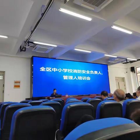 开发区中小学校消防安全培训会