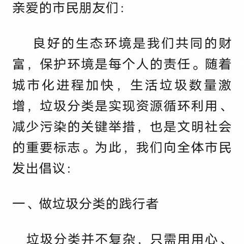 南岗区悦山国际社区社区开展网络进行垃圾分类知识宣传