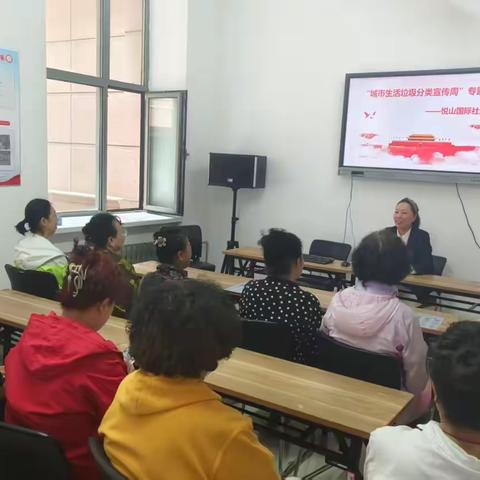 南岗区悦山国际社区开展“城市生活垃圾分类宣传周”专题活动