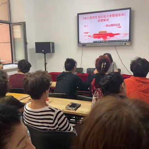 南岗区新春街道悦山国际社区开展《哈尔滨市生活垃圾分类管理条例》宣传活动
