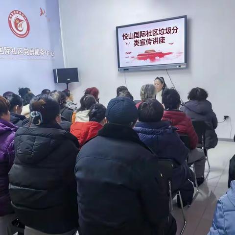 南岗区新春街道悦山国际社区开展垃圾分类宣传讲座