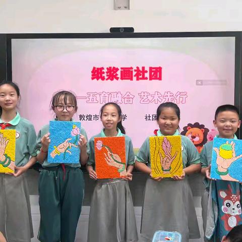 “纸”要有你     独具“浆”心 ——西关小学纸浆画社团纪实