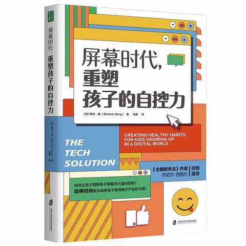 屏幕时代下的成长挑战：从自控力重塑看家庭教育的智慧